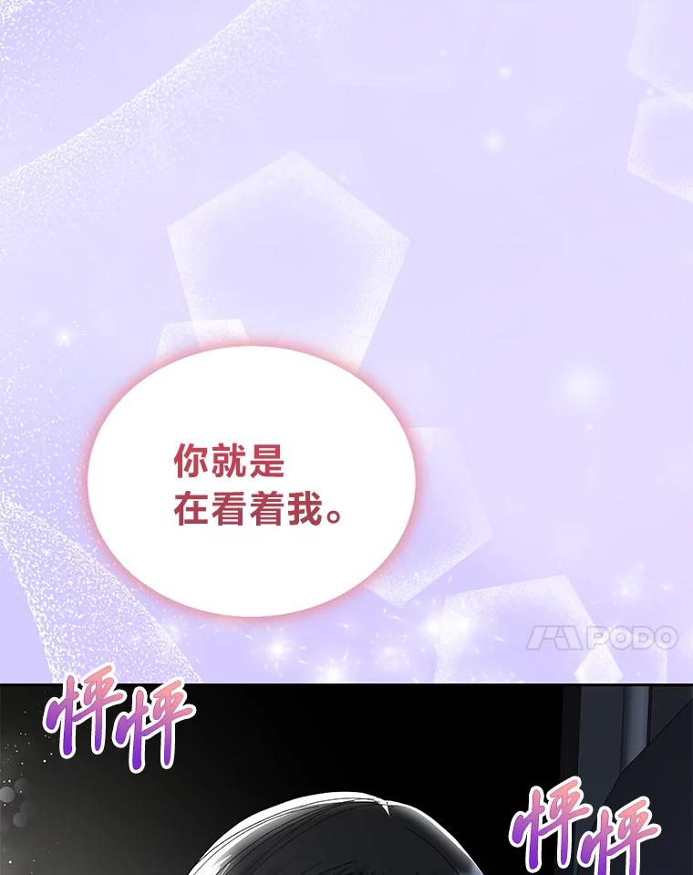 《遇见野兽》33.妈妈的头衔 第76页