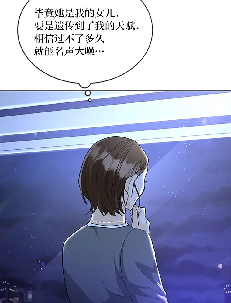 《遇见野兽》33.妈妈的头衔 第15页