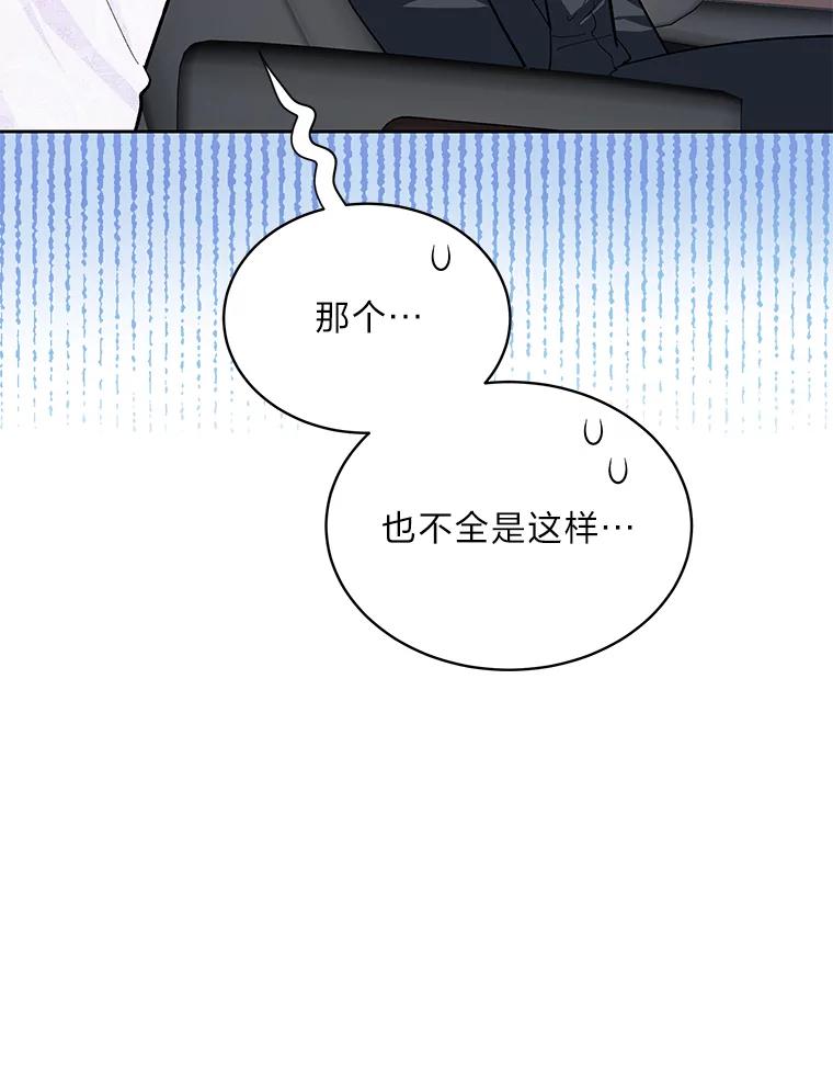 《遇见野兽》33.妈妈的头衔 第87页