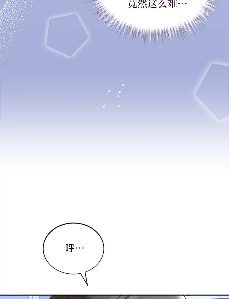 《遇见野兽》33.妈妈的头衔 第20页