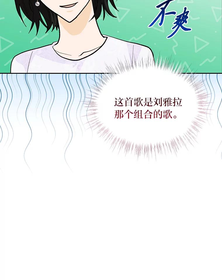 《遇见野兽》33.妈妈的头衔 第44页