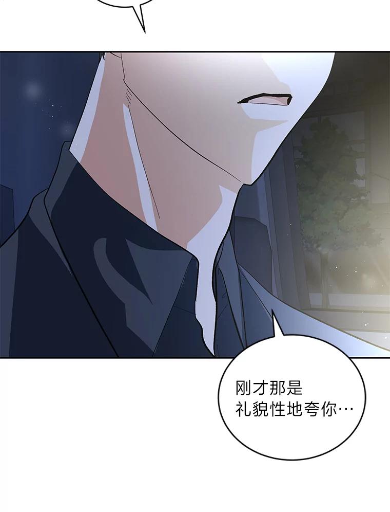 《遇见野兽》33.妈妈的头衔 第95页