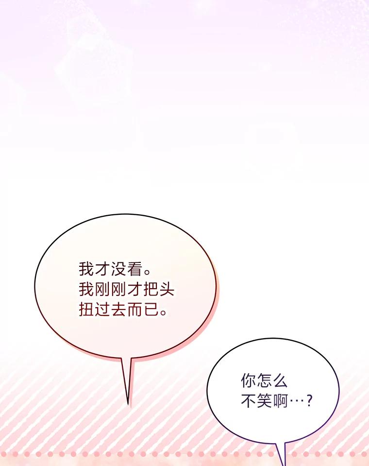 《遇见野兽》33.妈妈的头衔 第78页