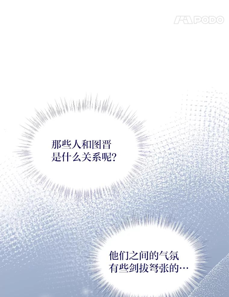 《遇见野兽》33.妈妈的头衔 第70页