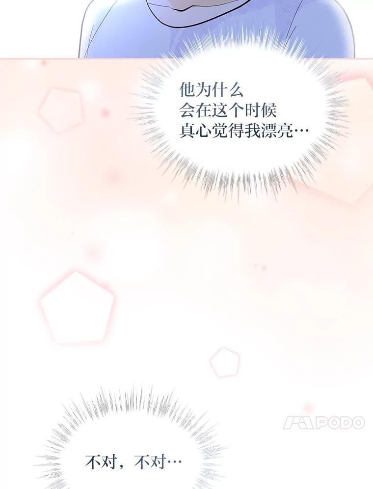 《遇见野兽》33.妈妈的头衔 第99页