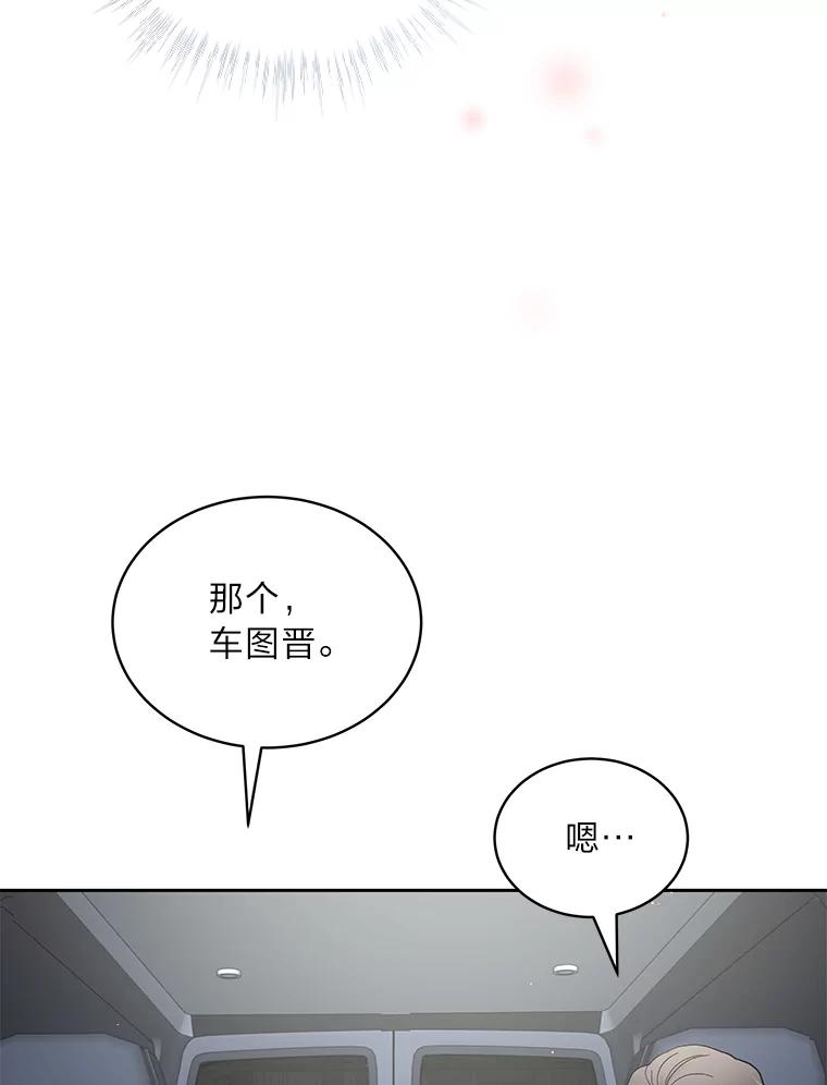 《遇见野兽》33.妈妈的头衔 第100页