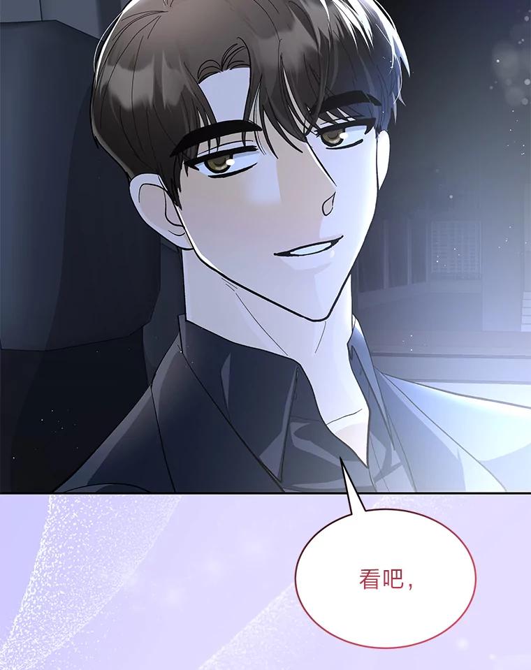 《遇见野兽》33.妈妈的头衔 第75页