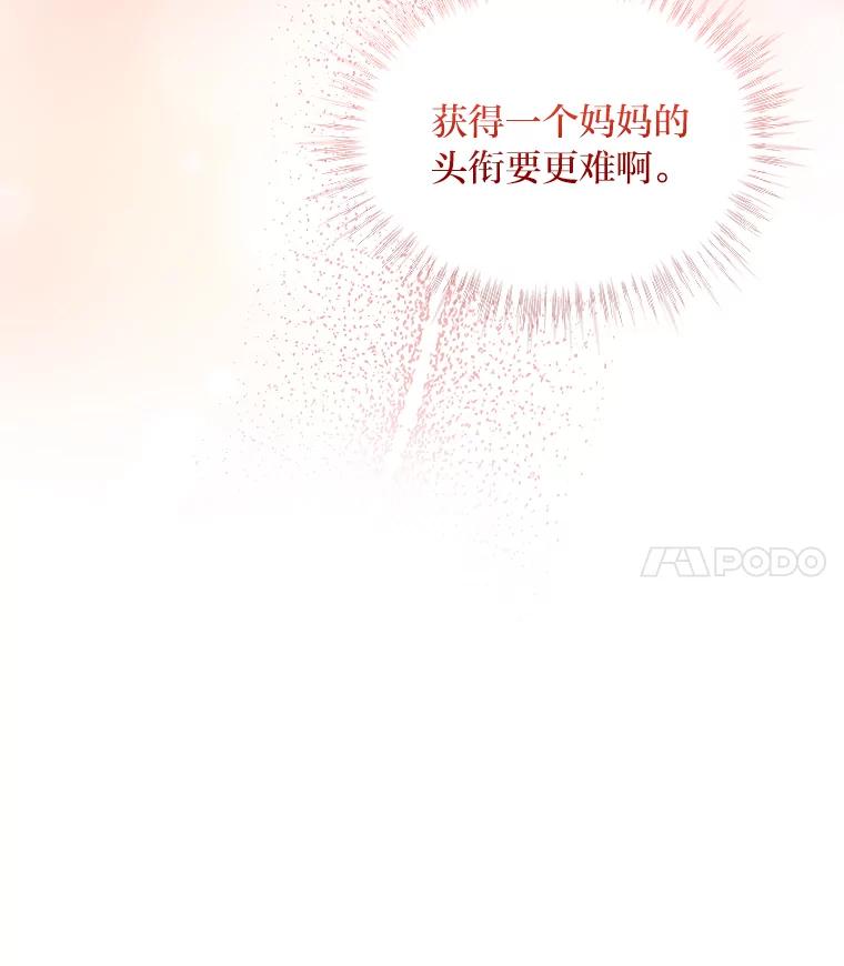 《遇见野兽》33.妈妈的头衔 第24页