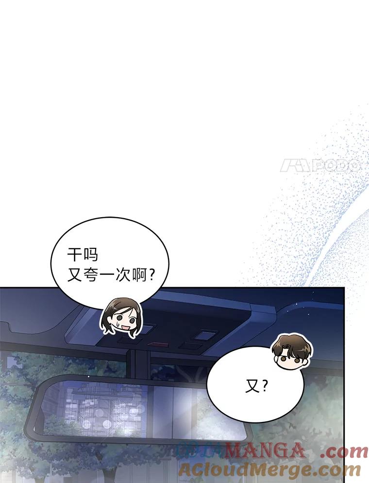 《遇见野兽》33.妈妈的头衔 第93页