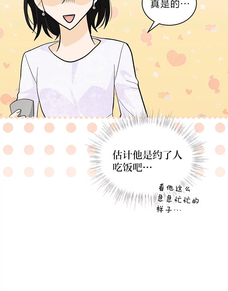 《遇见野兽》33.妈妈的头衔 第115页