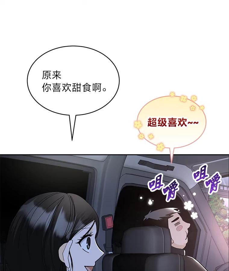 《遇见野兽》33.妈妈的头衔 第31页