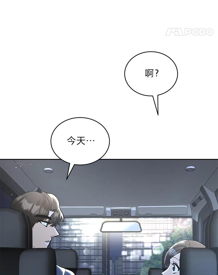 《遇见野兽》33.妈妈的头衔 第80页