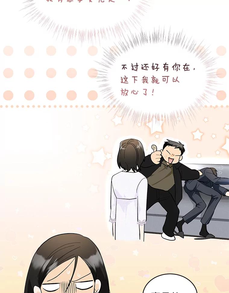 《遇见野兽》33.妈妈的头衔 第114页