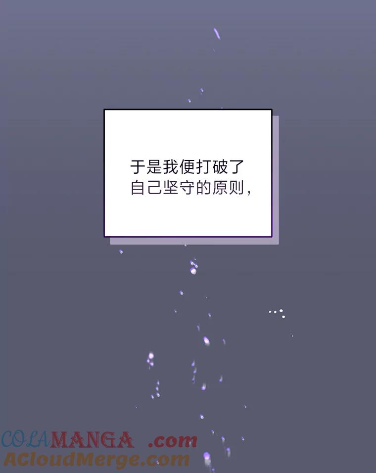 《遇见野兽》33.妈妈的头衔 第9页
