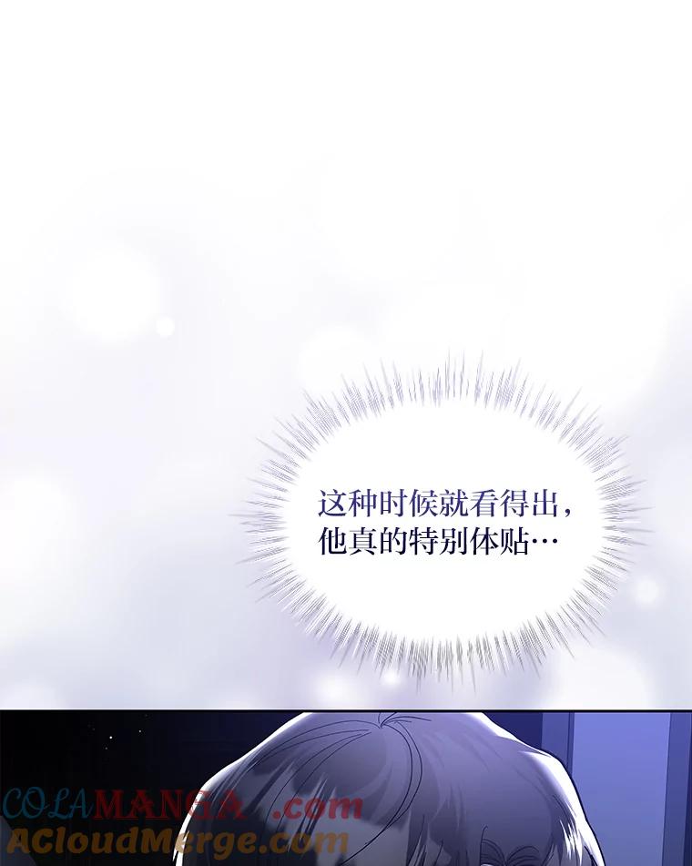 《遇见野兽》33.妈妈的头衔 第45页
