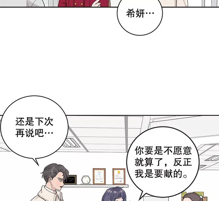 《仙女的惩罚》34.献血 第36页