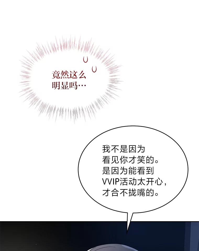 《遇见野兽》33.妈妈的头衔 第82页
