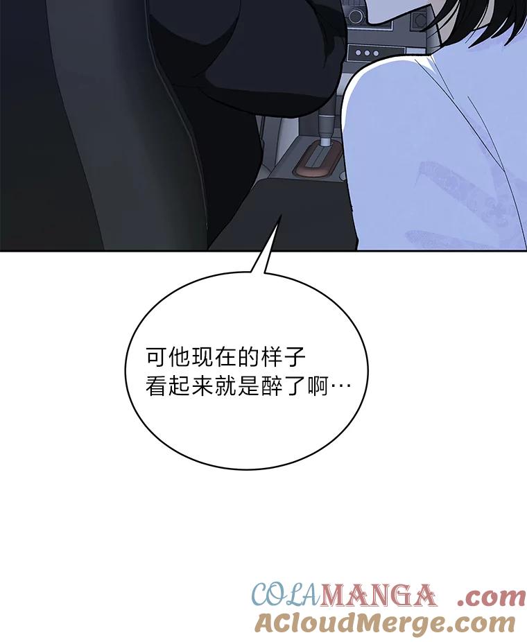 《遇见野兽》33.妈妈的头衔 第105页