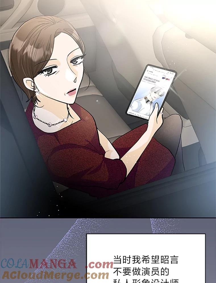 《遇见野兽》33.妈妈的头衔 第13页