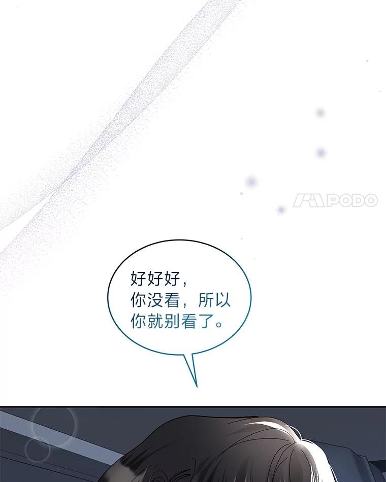 《遇见野兽》33.妈妈的头衔 第63页