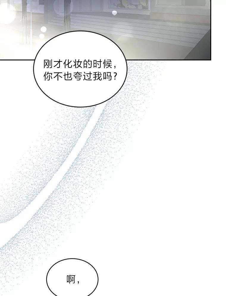 《遇见野兽》33.妈妈的头衔 第94页