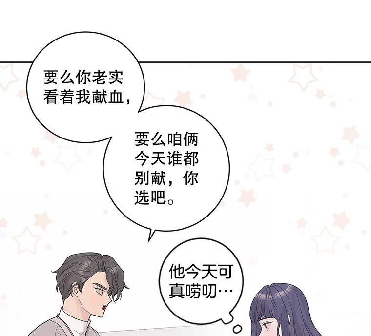 《仙女的惩罚》34.献血 第51页