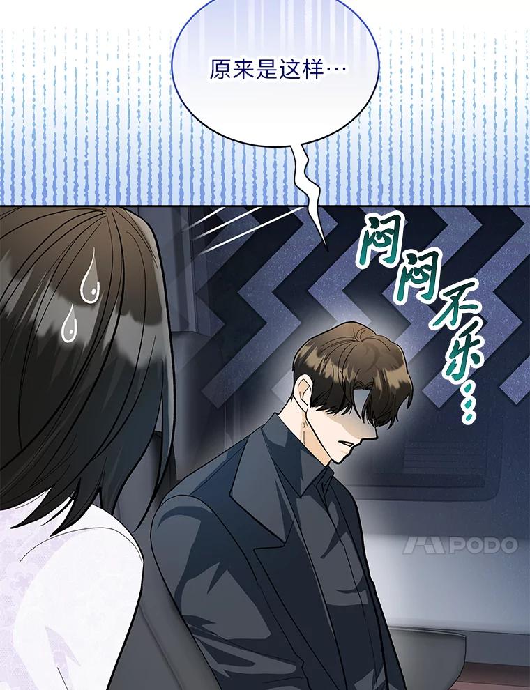 《遇见野兽》33.妈妈的头衔 第86页