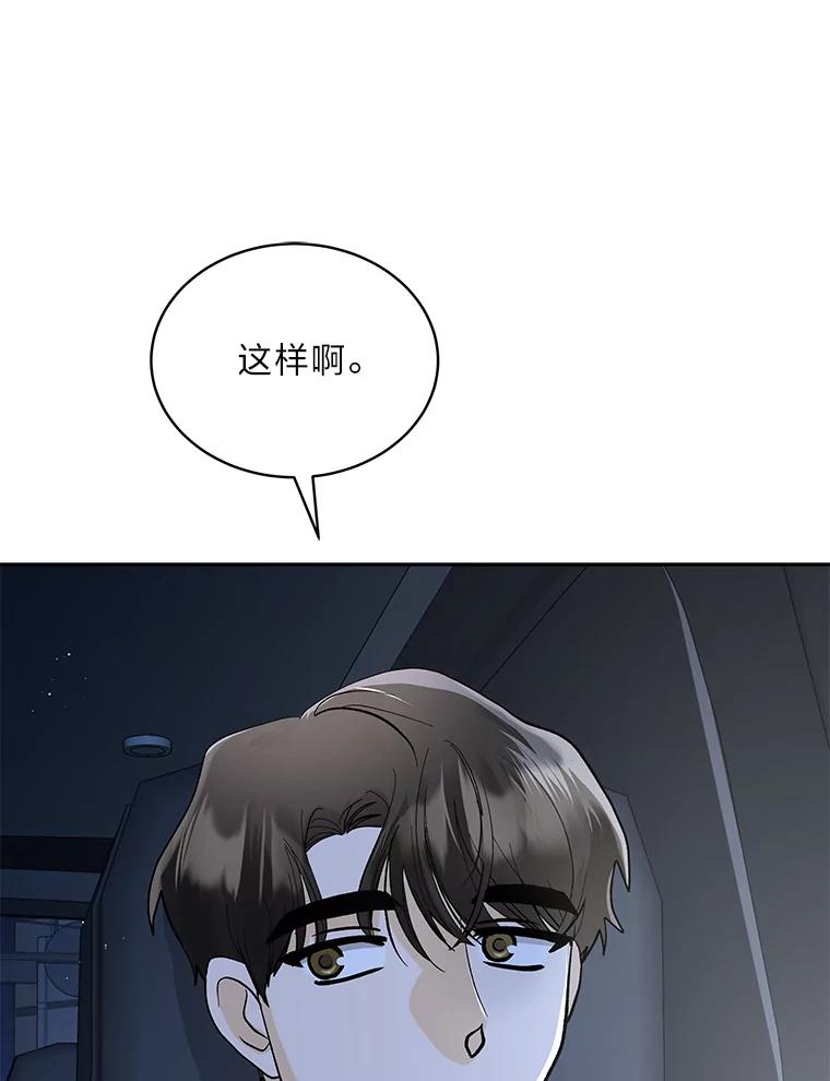 《遇见野兽》33.妈妈的头衔 第84页