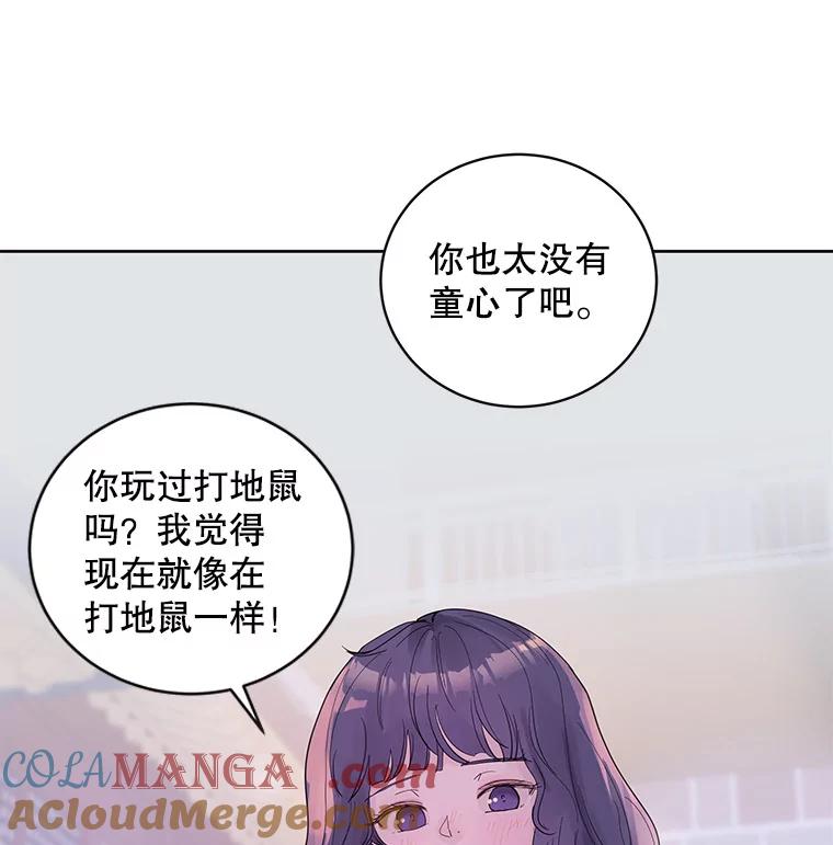 《仙女的惩罚》35.我从来没有讨厌过你 第73页