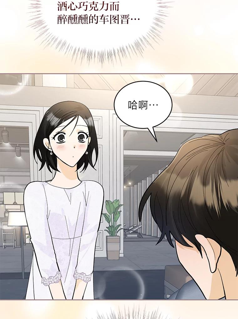 《遇见野兽》34.不要喜欢我 第3页