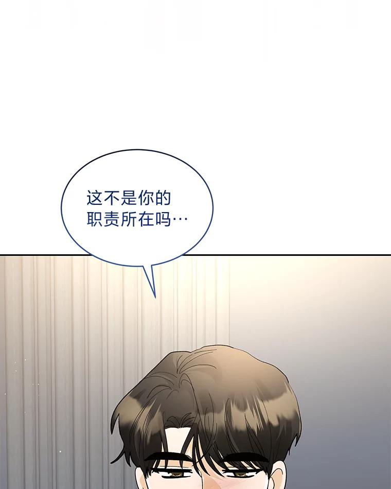 《遇见野兽》34.不要喜欢我 第18页