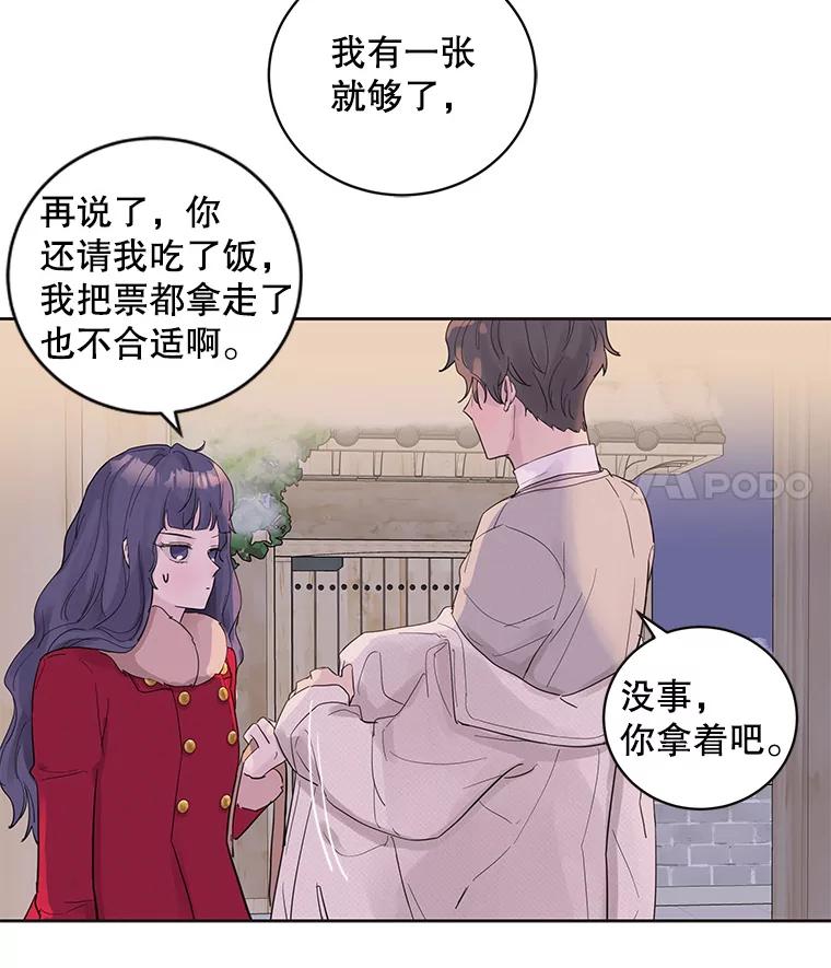《仙女的惩罚》35.我从来没有讨厌过你 第51页