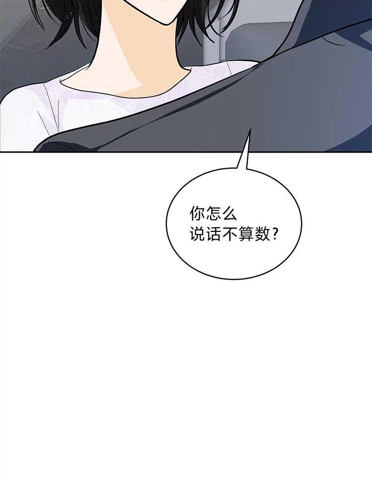 《遇见野兽》34.不要喜欢我 第43页
