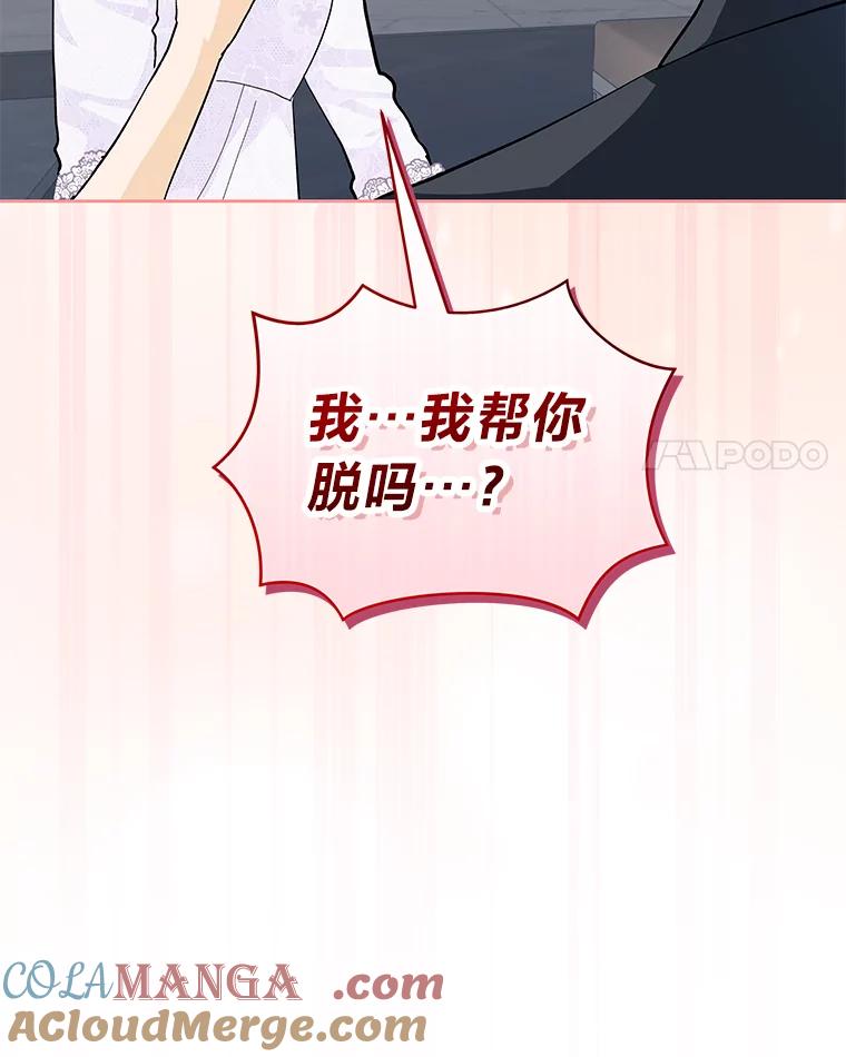 《遇见野兽》34.不要喜欢我 第17页