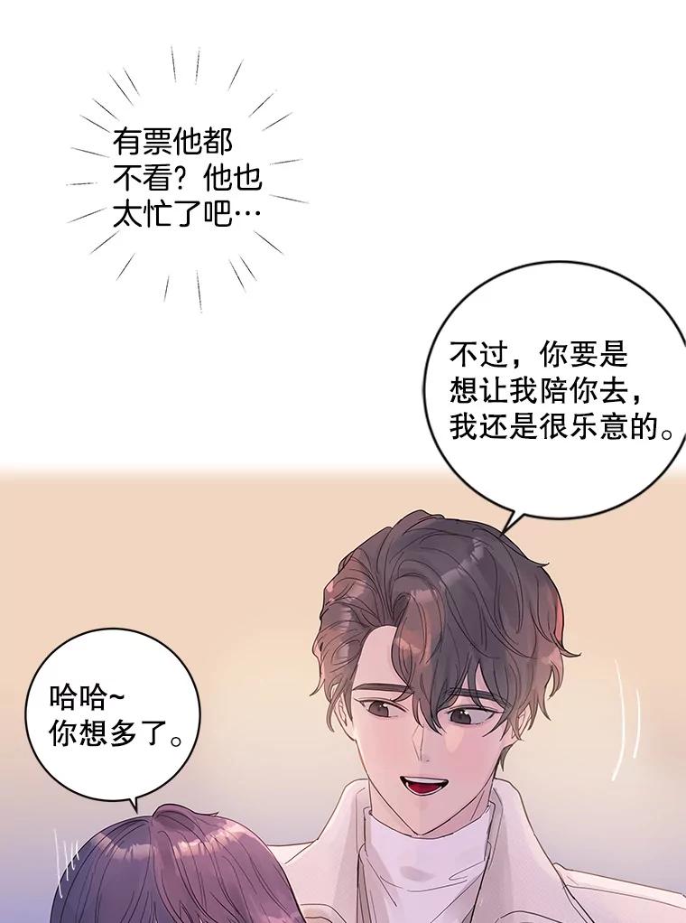 《仙女的惩罚》35.我从来没有讨厌过你 第52页