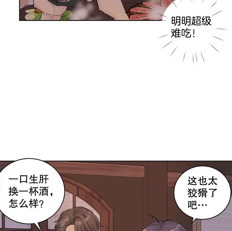 《仙女的惩罚》35.我从来没有讨厌过你 第39页