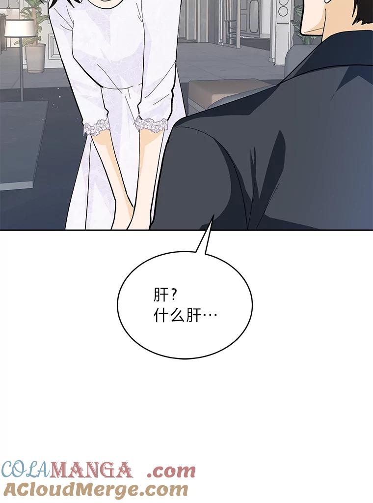 《遇见野兽》34.不要喜欢我 第9页