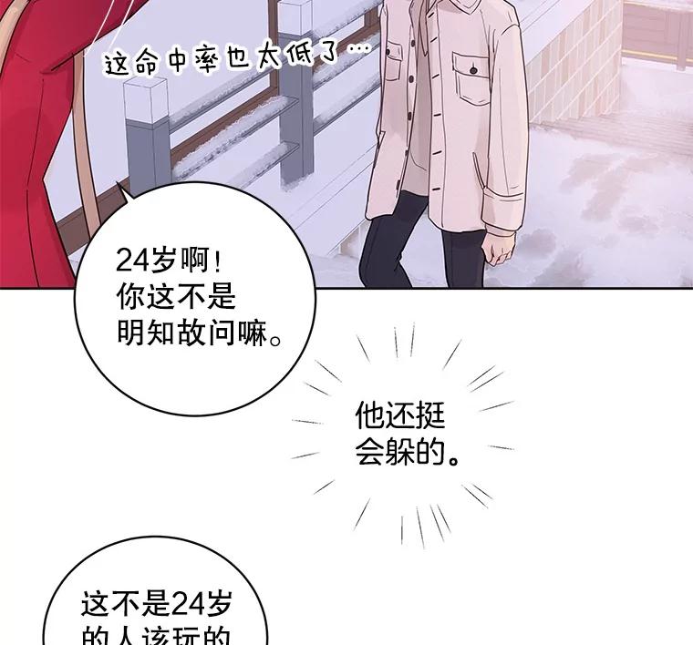 《仙女的惩罚》35.我从来没有讨厌过你 第71页