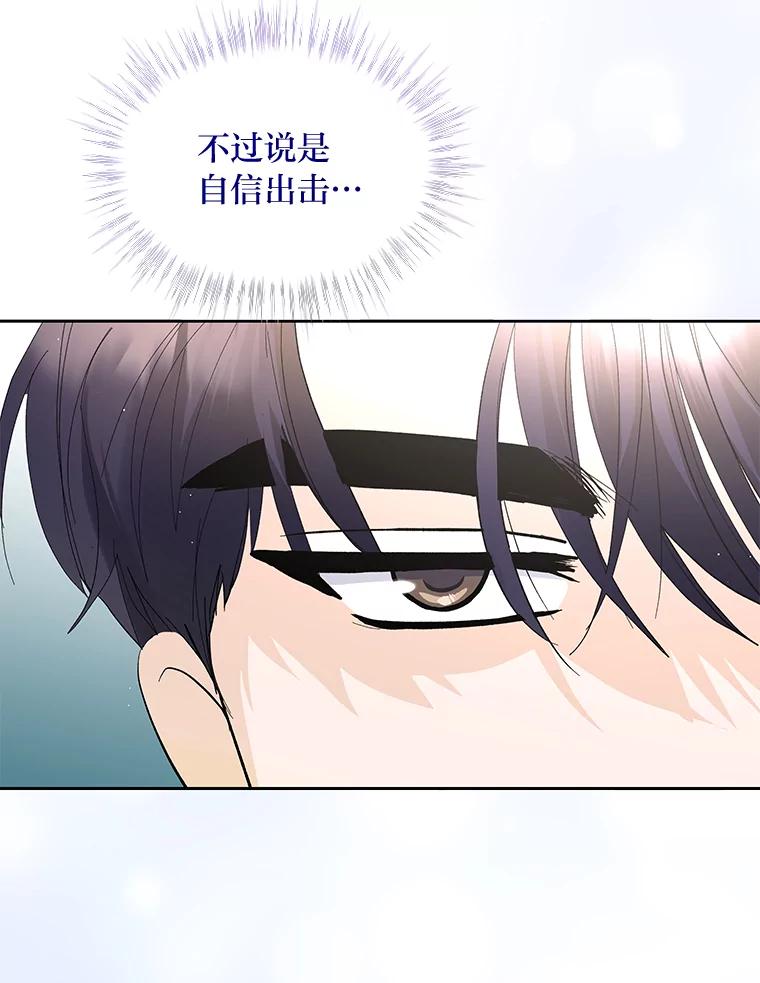 《遇见野兽》34.不要喜欢我 第48页