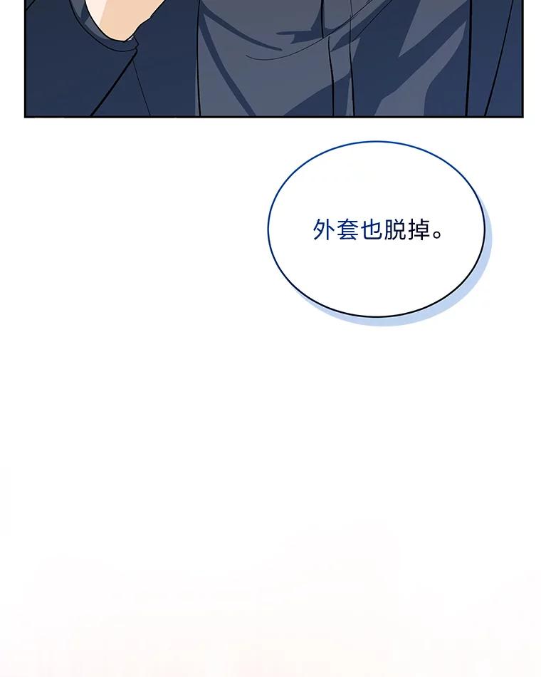《遇见野兽》34.不要喜欢我 第15页