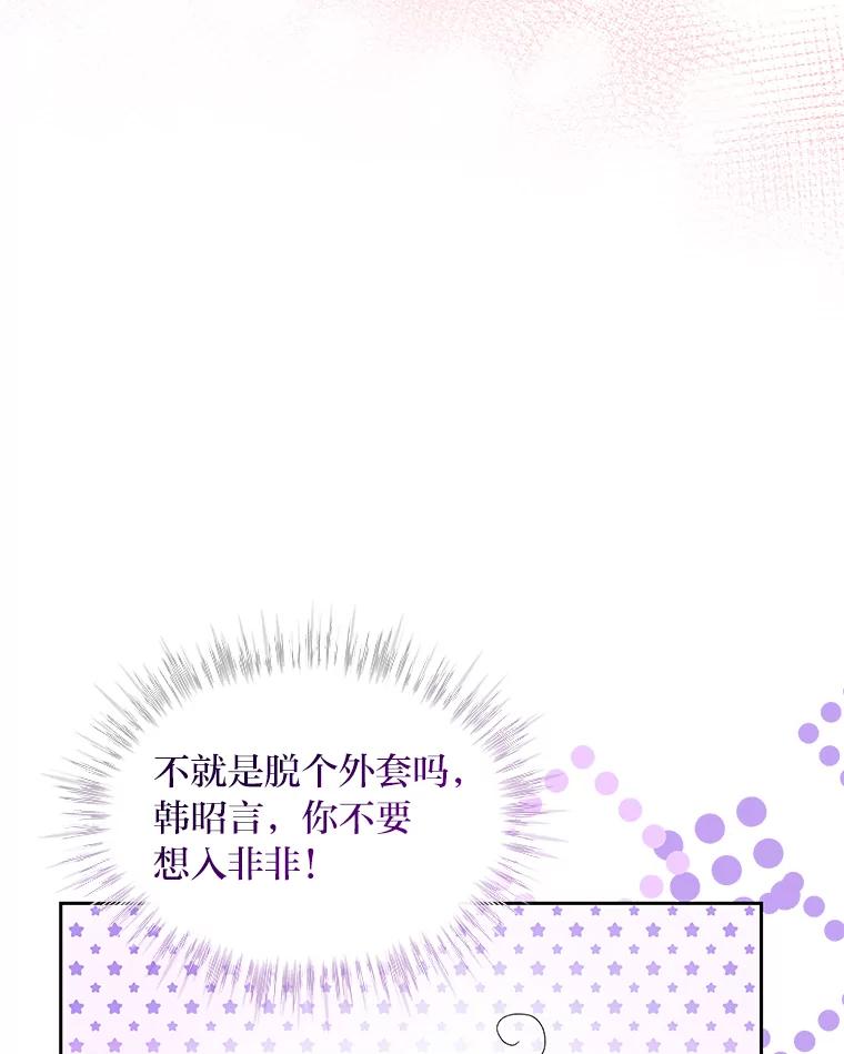 《遇见野兽》34.不要喜欢我 第22页