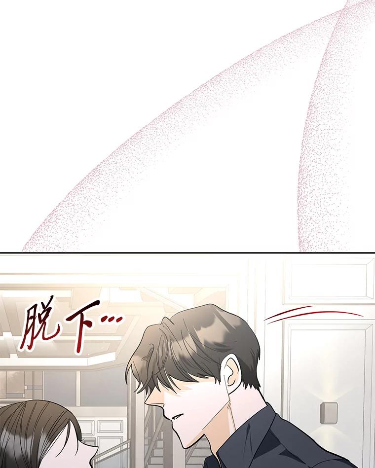 《遇见野兽》34.不要喜欢我 第28页