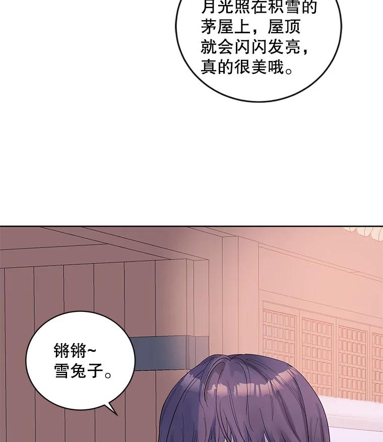 《仙女的惩罚》35.我从来没有讨厌过你 第59页