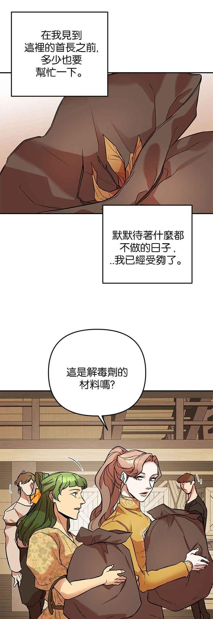 《阿加莎》[第35话] 王妃的剑（1） 第32页