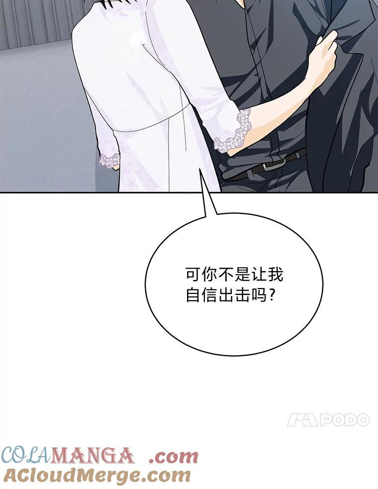 《遇见野兽》34.不要喜欢我 第45页