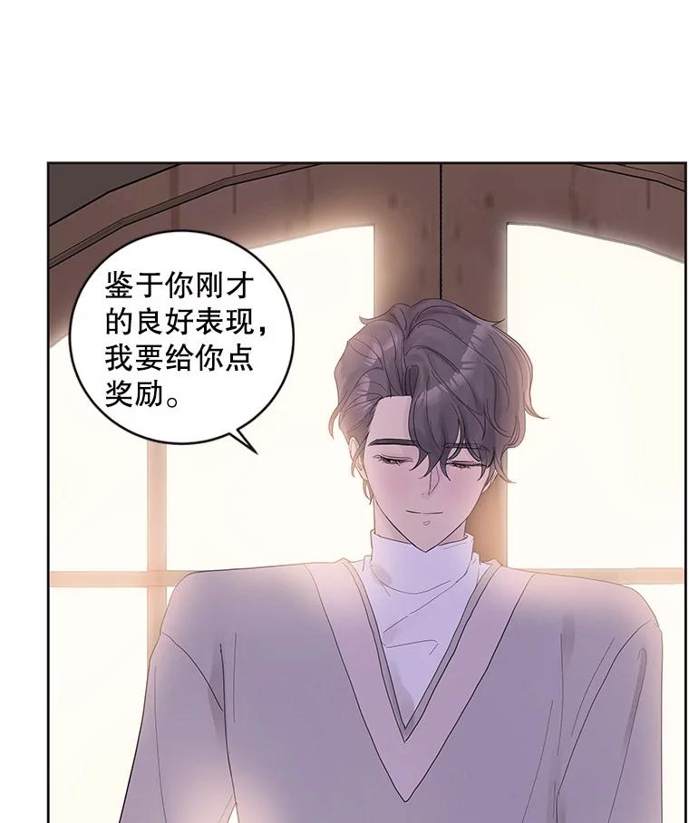 《仙女的惩罚》35.我从来没有讨厌过你 第46页