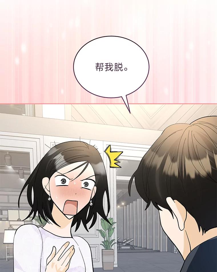 《遇见野兽》34.不要喜欢我 第16页