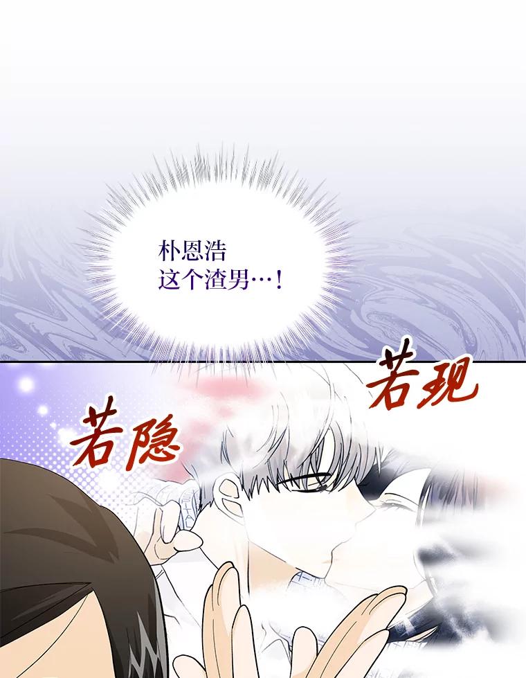 《遇见野兽》34.不要喜欢我 第60页