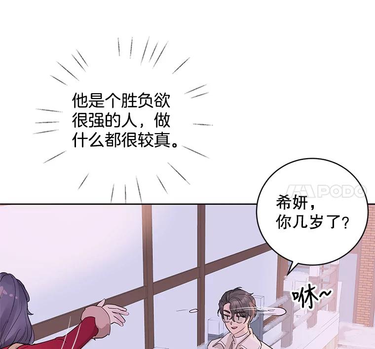 《仙女的惩罚》35.我从来没有讨厌过你 第70页