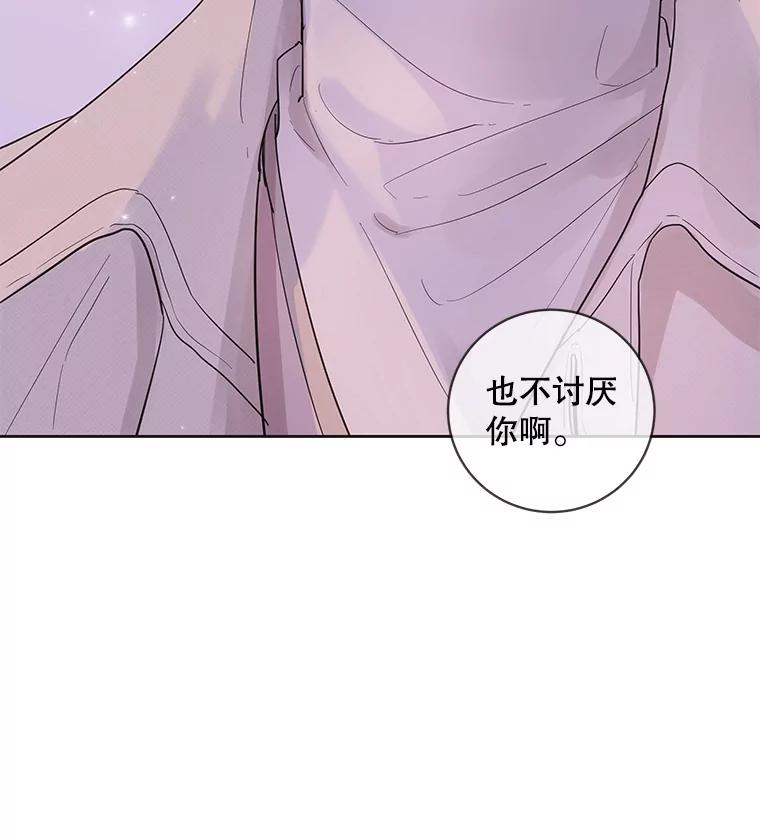 《仙女的惩罚》35.我从来没有讨厌过你 第111页